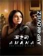 Ahana (The Light Within) (2025) Bengali Movie