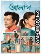 Alaap (2024) Bengali Movie