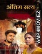 Antim Satya (2025) Marathi Movie