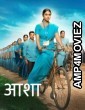 Asha (2025) Marathi Movie