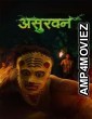 Asurvan (2025) Marathi Movie