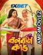 Balaram Kando (2025) Bengali Movie