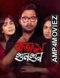 Batashey Gungun (2025) Season 1 Bengali Web Series