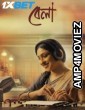 Bela (2025) Bengali Movie