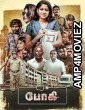 Bhoghee (2025) Tamil Movie