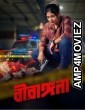 Birangana (2025) Season 1 Bengali Web Series