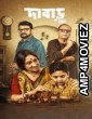 Dabaru (2024) Bengali Movie