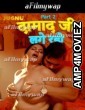 DamadJi Lage Raho (2024) S01 Part 2 Jugnu Hindi Hot Web Series