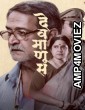 Devmanus (2025) Marathi Movie