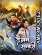 Dragon Master (2020) ORG Hind Dubbed Movie