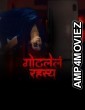 Gothlela Rahasya (2025) Marathi Movie