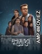 Gulmohor (2025) Season 1 Bengali Web Series