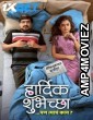Hardik Shubheccha (2025) Marathi Movie