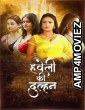 Haveli Ki Dulhan (2025) S01 Part 1 Jugnu Hindi Hot Web Series