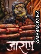 Jarann (2025) Marathi Movie