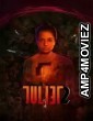 Juliet 2 (2023) Marathi Movie