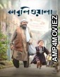 Kabuliwala (2023) Bengali Movie