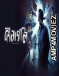 Kanagoli (2025) Season 1 Bengali Web Series