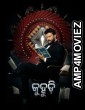Kuhudi (2024) Odia Movie