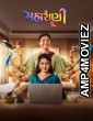 Maharani (2025) Gujarati Movie