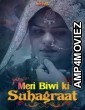 Meri Biwi Ki Suhaagraat (2020) UNRATED Hindi KooKu Originals Short Film