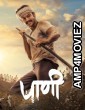 Paani (2024) ORG Hindi Dubbed Movie