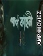 Paap Kahini (2025) Season 1 Bengali Web Series