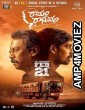 Ramam Raghavam (2025) HQ Tamil Dubbed Movie