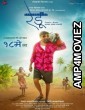 Redu (2018) Marathi Full Movie