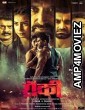 Rocky (2019) Marathi Full Movie
