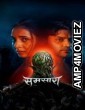Samsara (2025) Marathi Movie