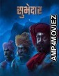 Subhedar (2023) Marathi Movie