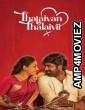 Thalaivan Thalaivii (2025) Telugu Movie