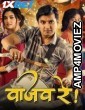 Vaajav Re (2025) Marathi Movie