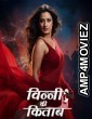 Vinny Ki Kitaab (2025) Season 1 Hindi Web Series