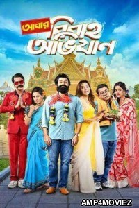 Abar Bibaho Obhijaan (2023) Bengali Full Movie