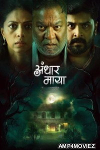 Andhar Maya (2025) Season 1 Marathi Web Series