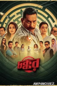 Chokkor 302 (2025) Bangla Movie