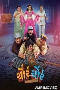 Chor Chor (2024) Gujarati Movie