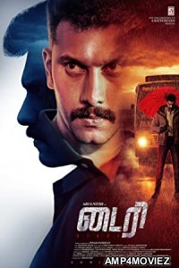 Diary (2022) Tamil Full Movie