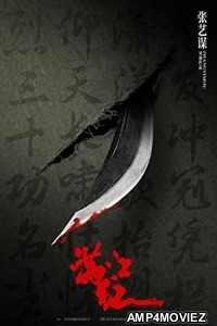 Full River Red (2023) HQ Hindi Dubbed Movie