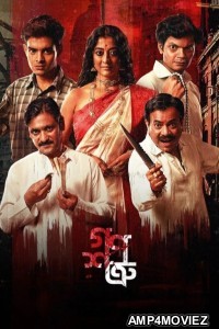 Ganoshotru (2025) Season 1 Bengali Web Series