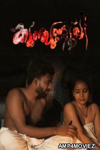 Kunjunnooli (2025) Sigmaseries Malayalam Hot Short Film
