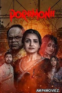 Porii Monii (2025) Bengali Movie