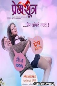 Premsutra (2013) Marathi Full Movie