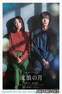 The Wandering Moon (2022) HQ Bengali Dubbed Movie