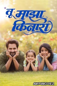 Tu Maza Kinara (2025) Marathi Movie