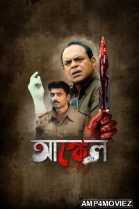 Uncle (2025) Season 1 Bengali Web Series